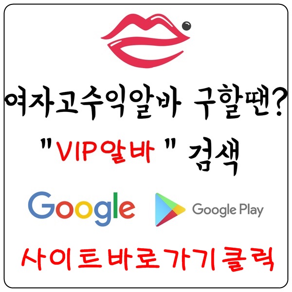 【VIP알바】 밤알바 유흥알바 노래방보도 룸보도 당일알바